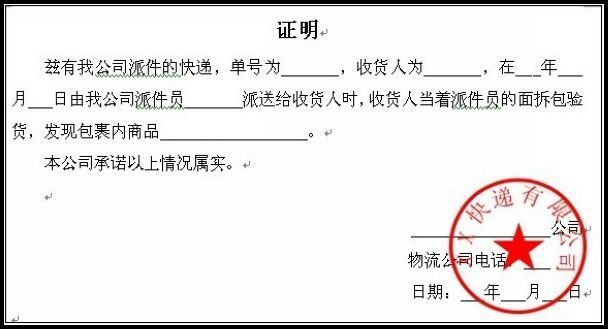 合法授权签收证明示意图