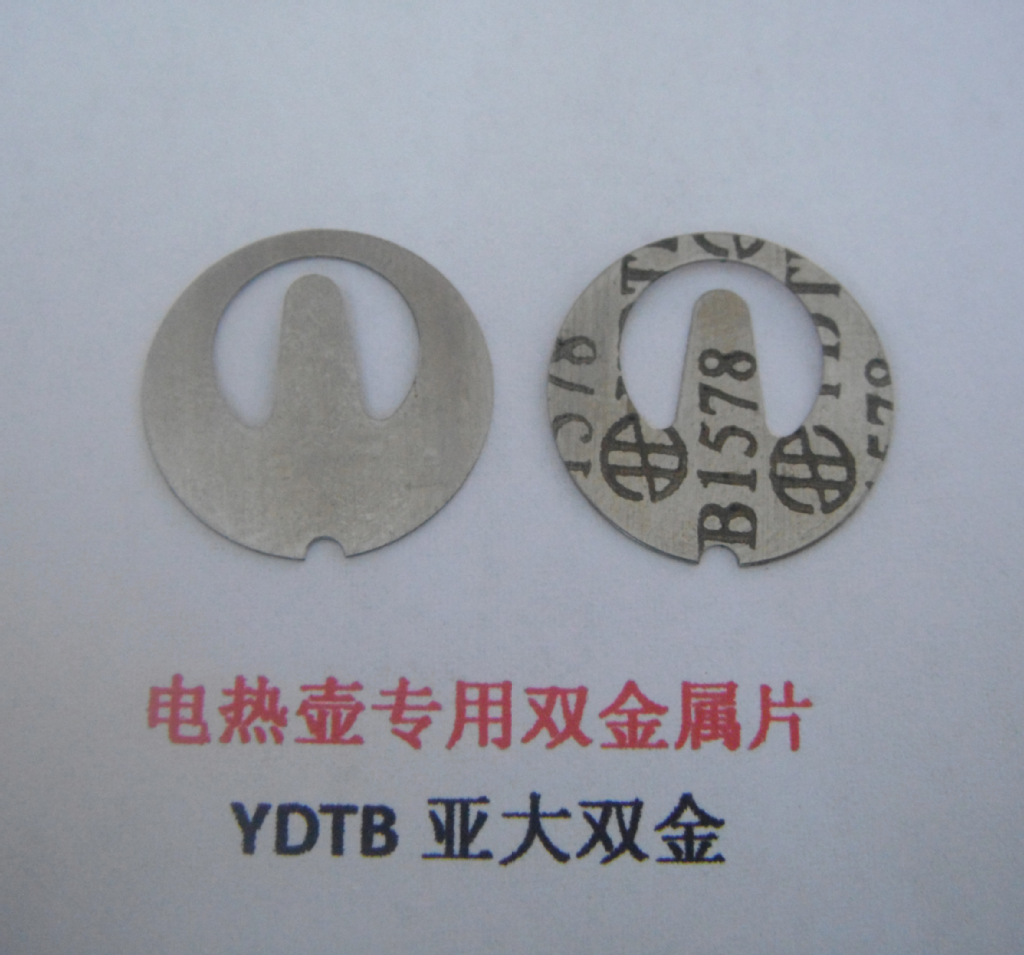 供应电热壶热双金属片,突跳片,温控片