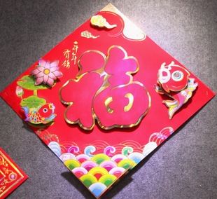 2013年新款年华门福批发 灰底白植绒福字 立体红字福 新春贴福