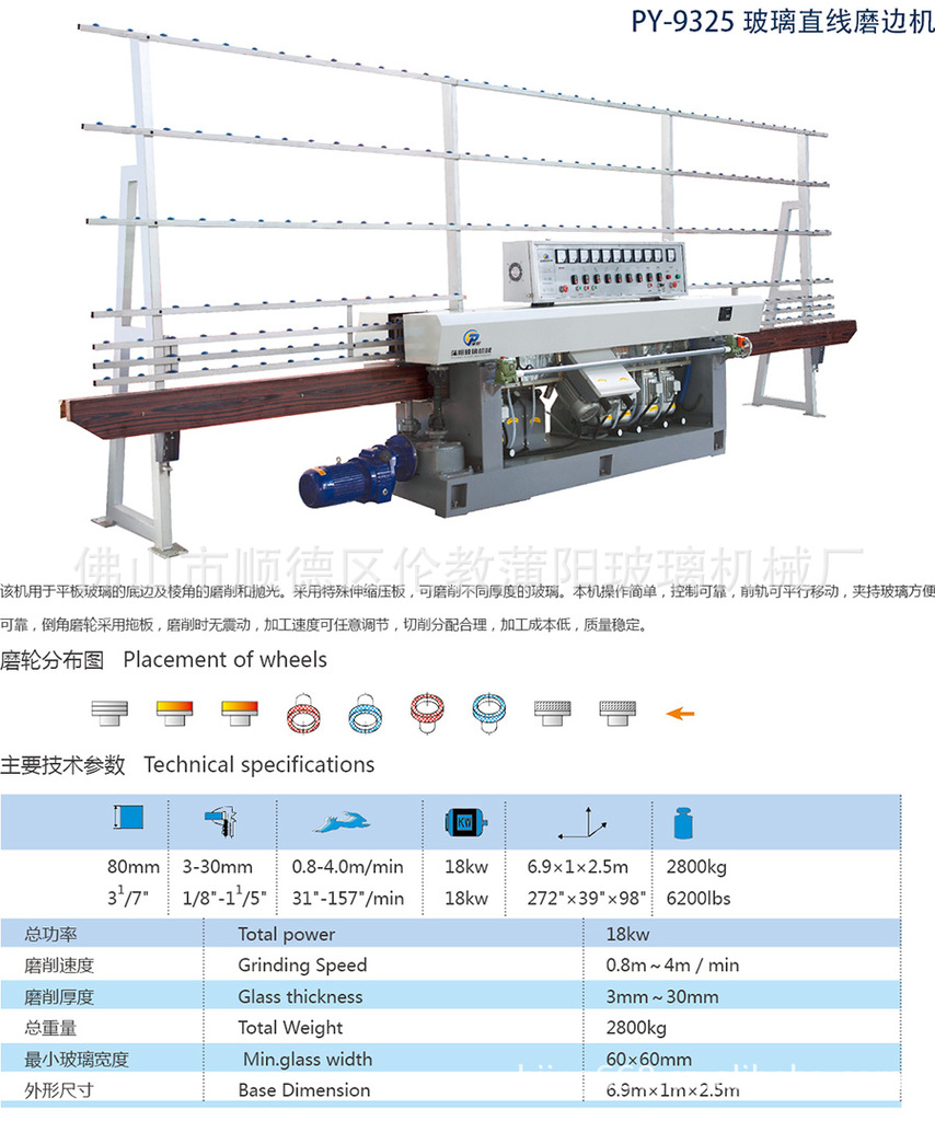 玻璃磨边机,直边机修边机9磨头质优价廉售后保障py-9325