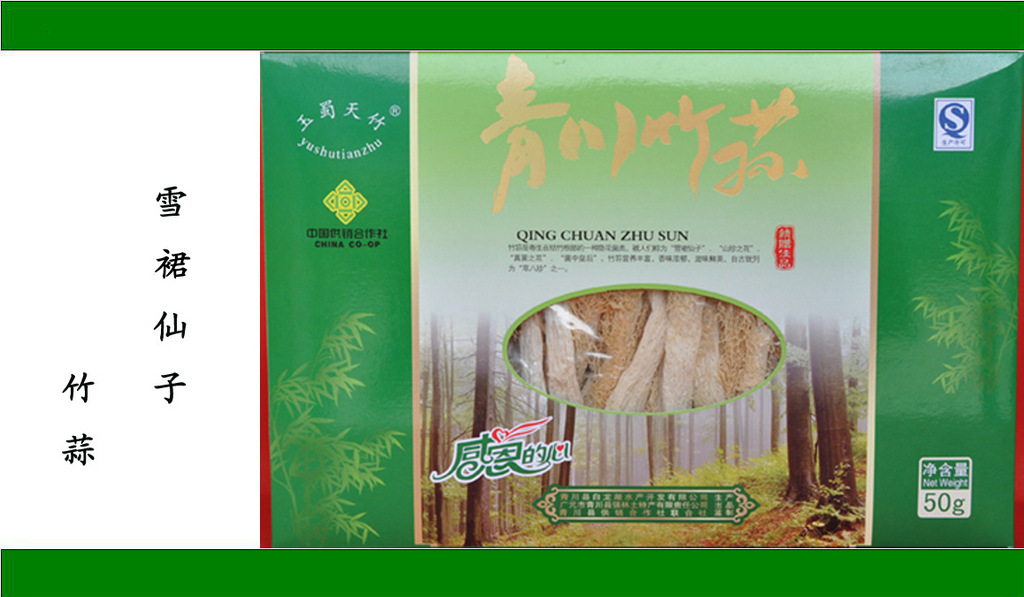 青川竹蒜 滋补强壮 益气补脑