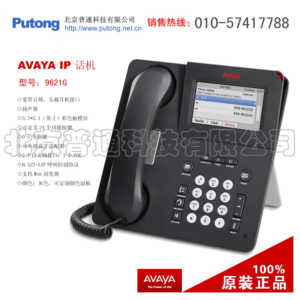 【圖】[低成本擁有世界領先通訊工具]avaya_電話交換機_列表網