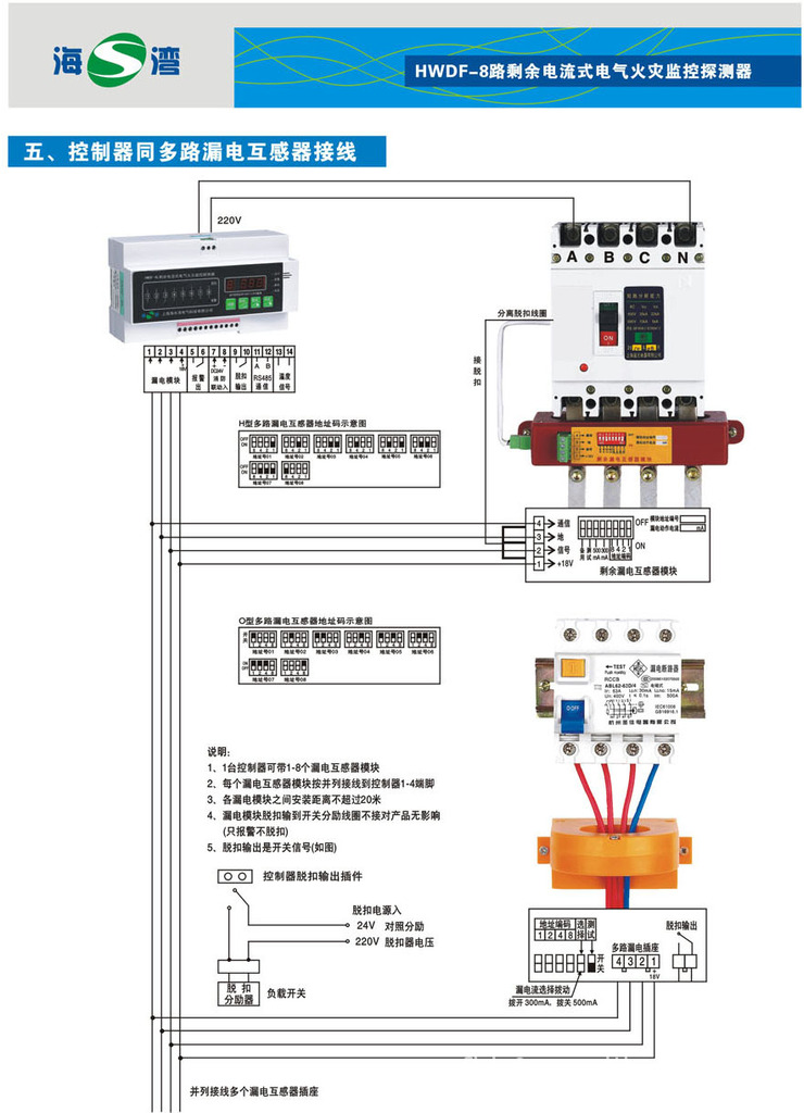 海湾电源监控接线图图片