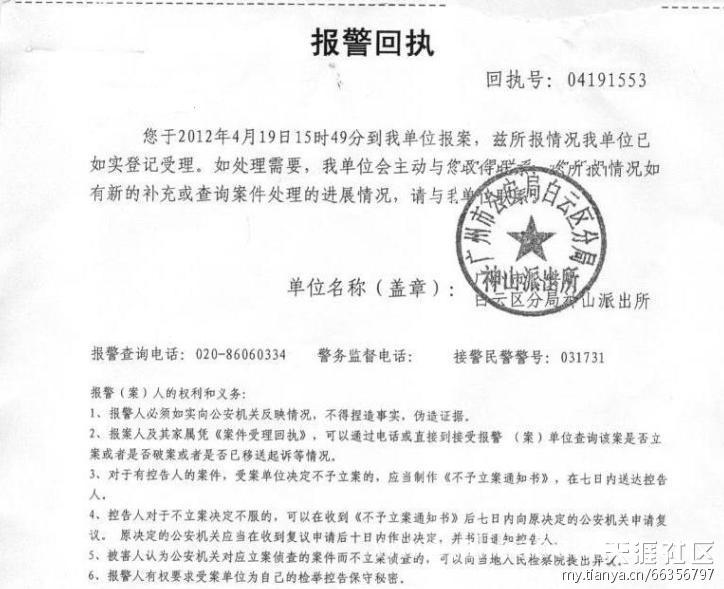 报警回执.