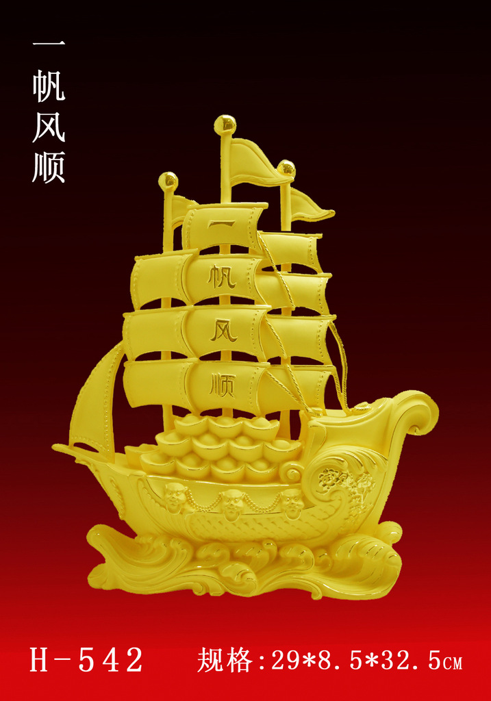 一帆风顺(寓意:一切顺利,健康,平安)