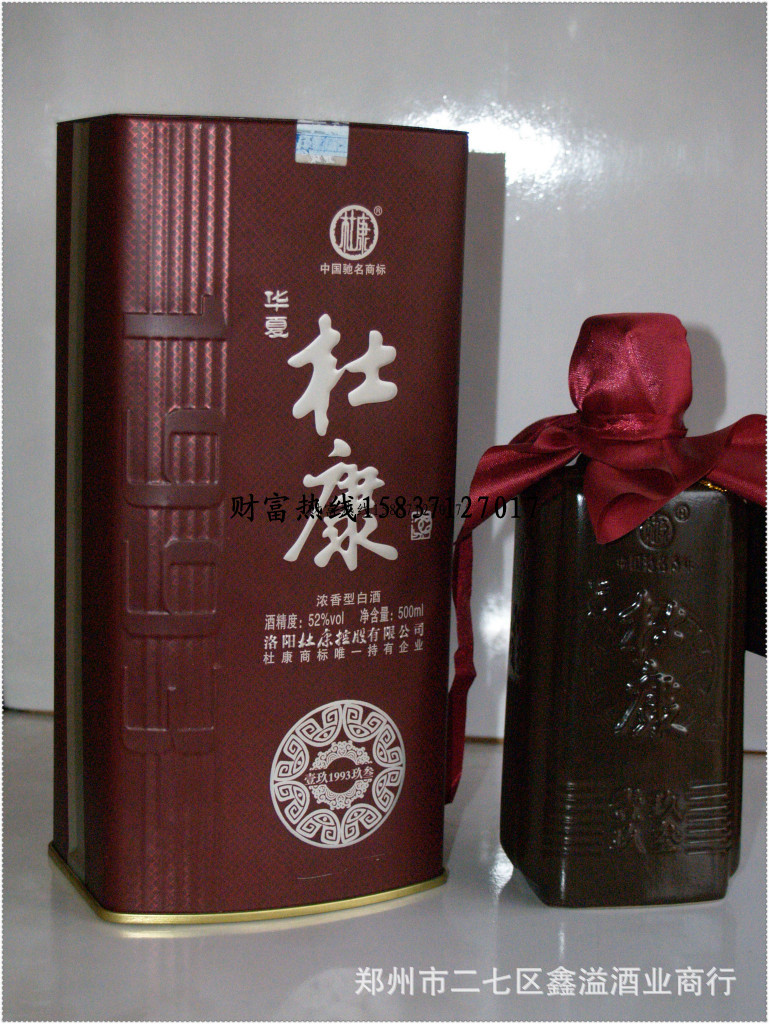 郑州杜康窖藏 四大名著珍藏版 杜康酒 杜康控股 白酒52度欢迎团购