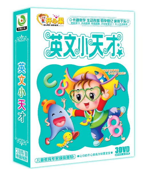 幼儿早教英文小天才3dvd-教育 特价厂家大促销批发零售厂家