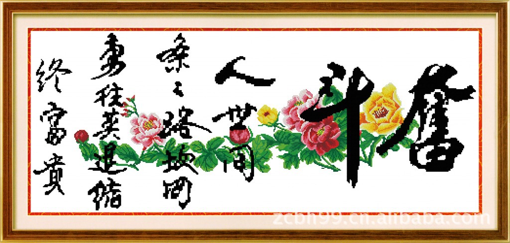 印布十字绣批发 精准百分百十字绣 奋斗 8041-8042