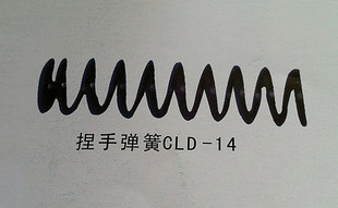 绕线机常用配件 捏手弹簧cld-14