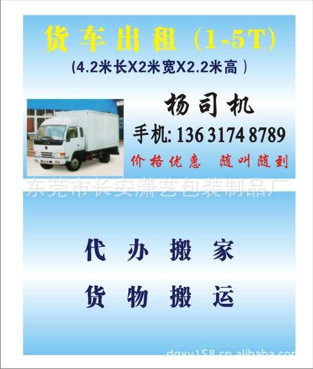 货车司机名片模板图片_1