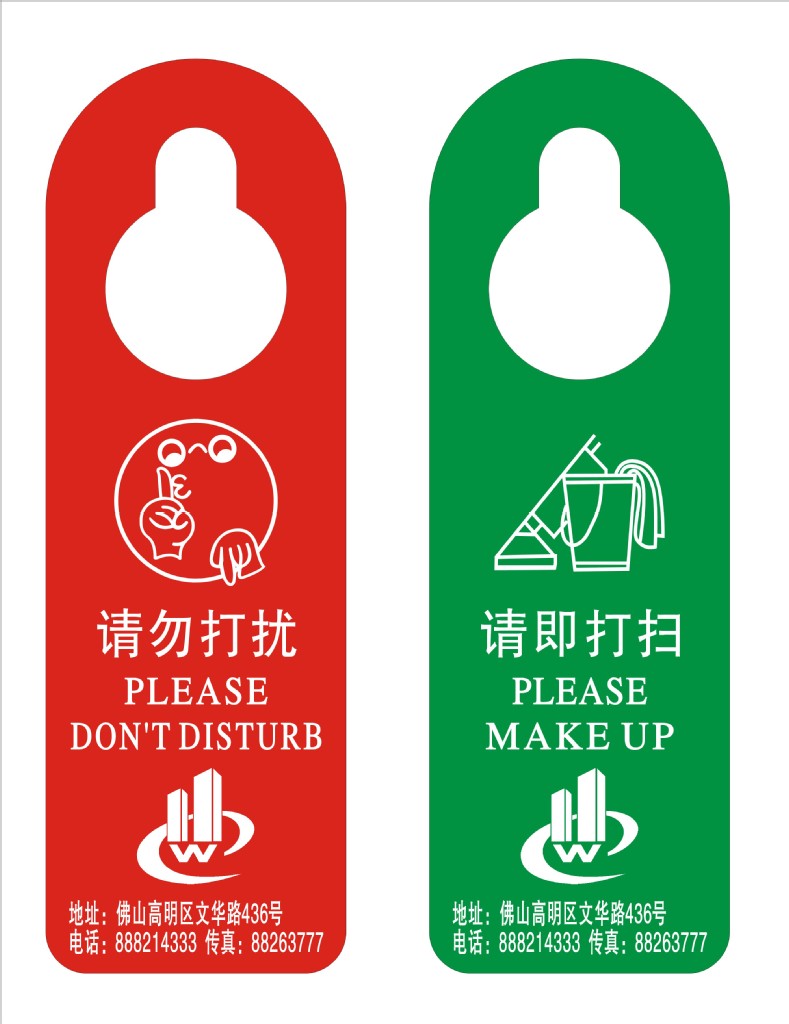请勿打扰牌,门卡,酒店客房用品pvc打扰牌