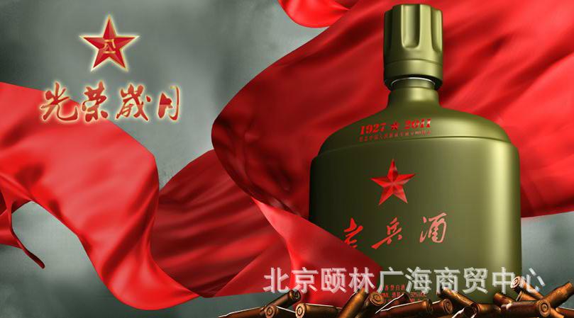 供应信息 中国白酒 52老兵纪念酒_钢铁之师500ml 是否进口:否