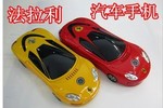 【荐】新款法拉利汽车手机|F1跑车汽车手机|车模车型汽车手机