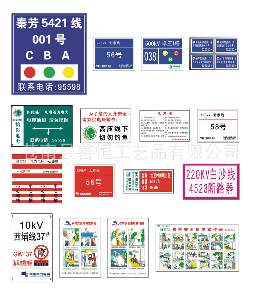 廠家直銷 定製pvc塑料鋁製反光夜光搪瓷電力線路安全標誌牌標識牌