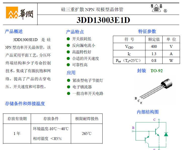 华晶三极管3dd13003e1d to92 1.34芯