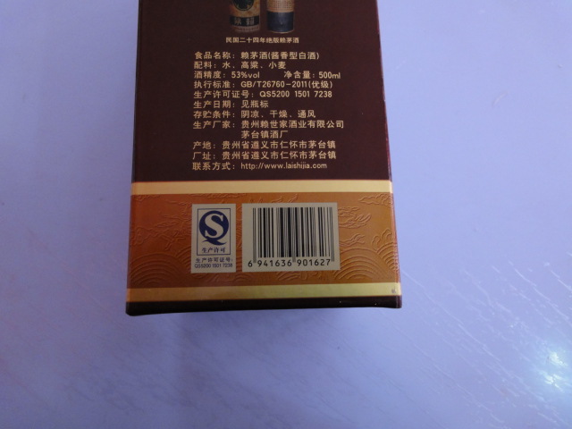 赖世家赖茅1949酱香型买多优惠欢迎新老顾客订购