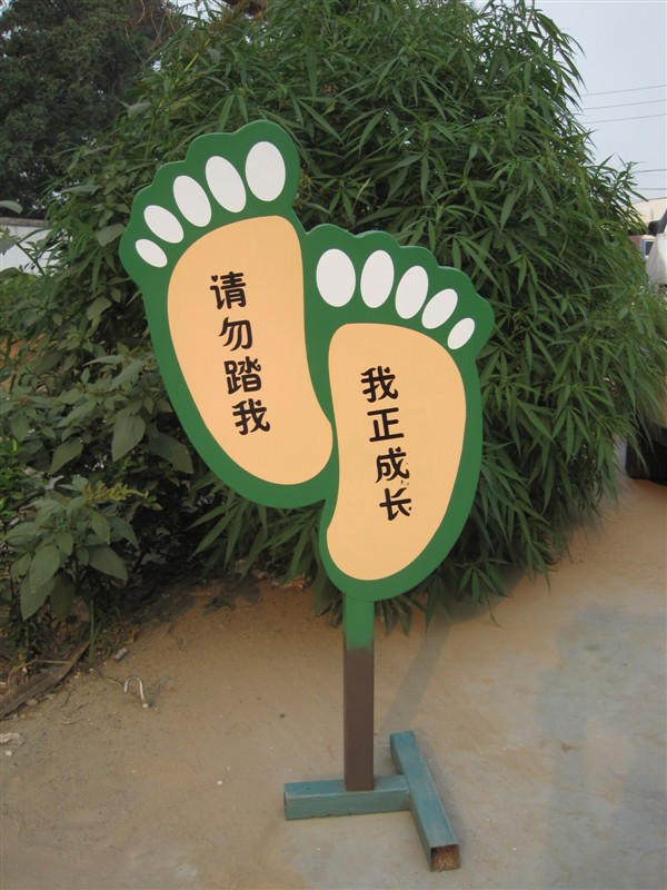 批發花草牌/小草牌/草坪牌/草地牌/草坪指示牌/廣