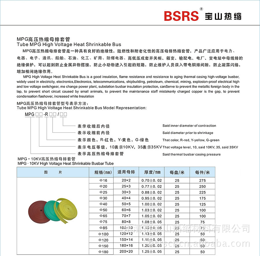 10kv 母排套管&40 (一卷25米)_绝缘套管_列表网