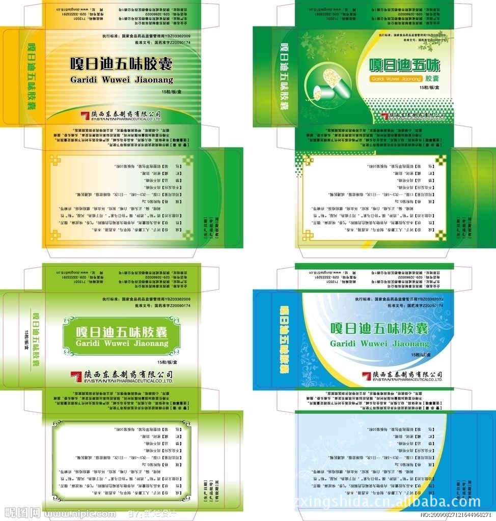 各种药盒;厂家直销,欢迎订购-014-「其他医药包装容器」-马可波罗网