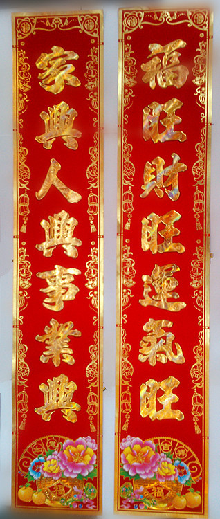 品名:日日升烫金金粉浮雕植绒春联