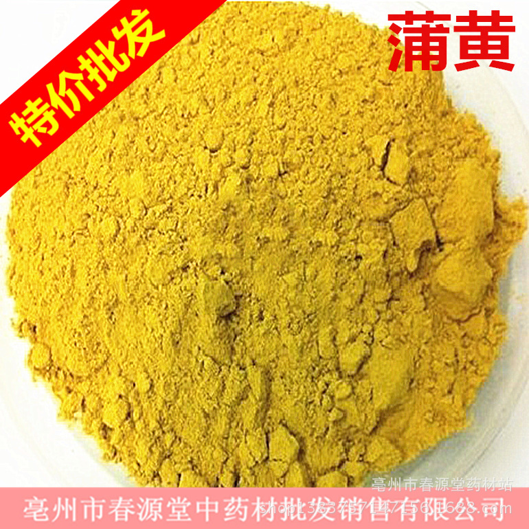 批发蒲黄 正品净货蒲黄粉 支持验货 常年供应各种中草药