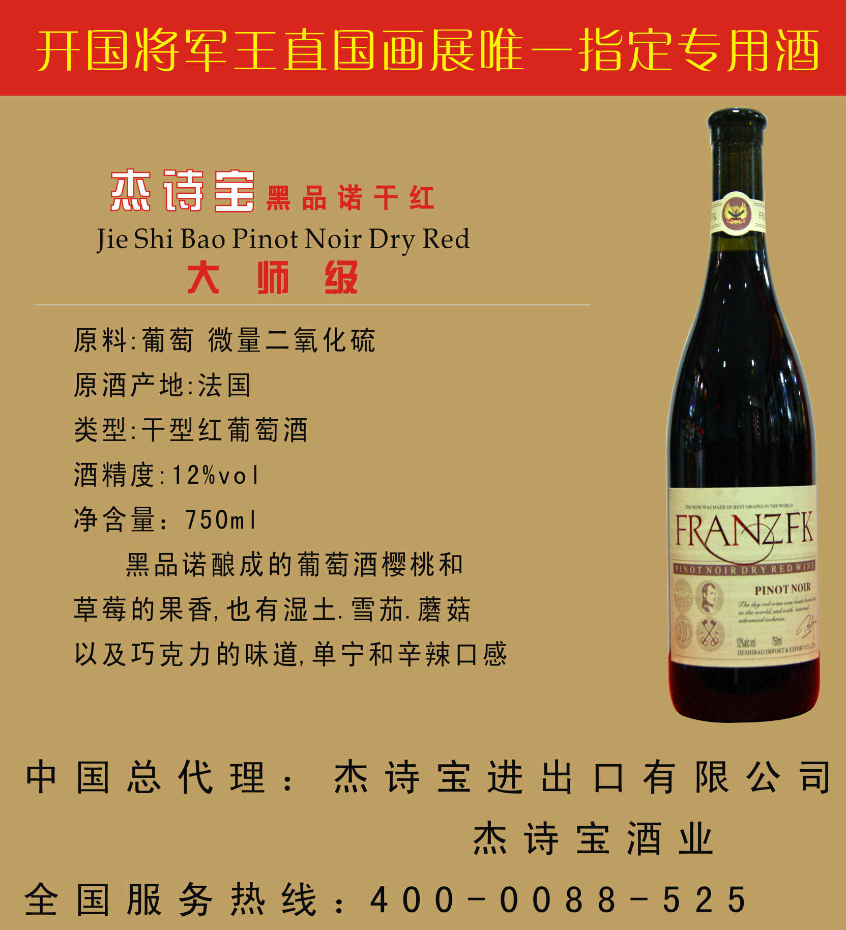 香槟-杰诗宝大师级黑品诺干红-葡萄酒,香槟尽在阿里巴巴-厦门杰诗宝