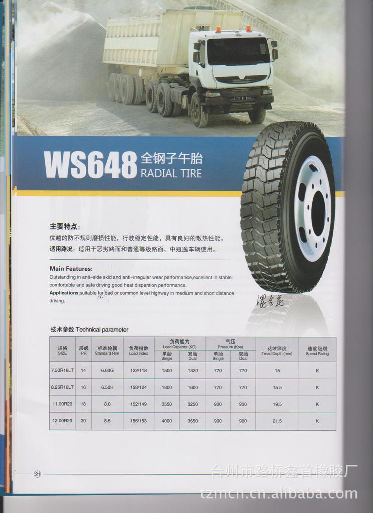 沃森ws648轮胎耐磨,稳定,批发,全新轮胎,恶劣路面适用