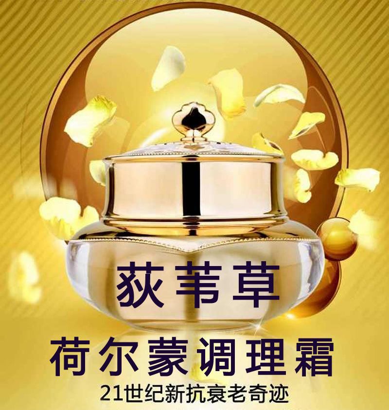 荻苇草自体荷尔蒙平衡霜 丰胸瘦身 卵巢保养 改善睡眠调理霜批发