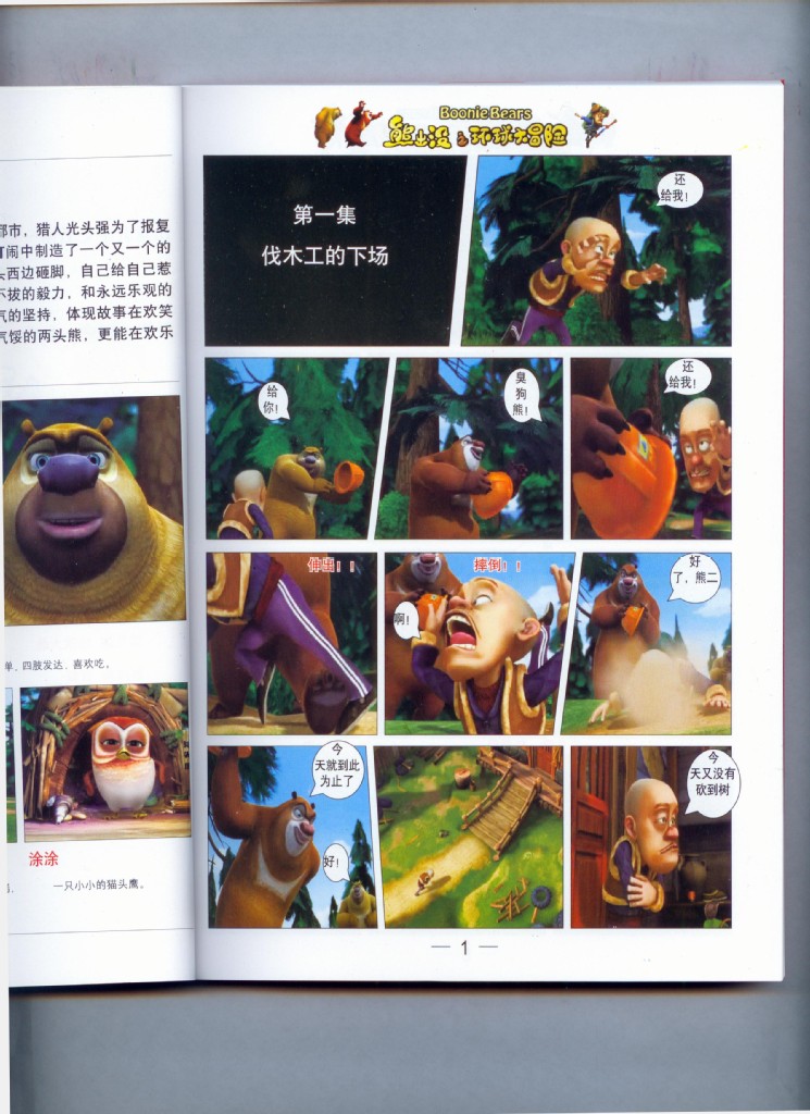 熊出没漫画彩色最新合集版全新故事超人气卡通动画片