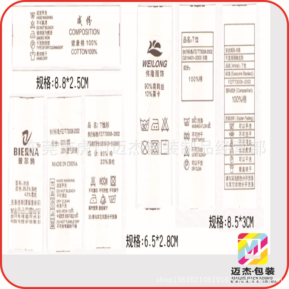 東莞洗水嘜工廠|箱包產地嘜印刷|家紡合格證印刷|商標嘜頭訂做