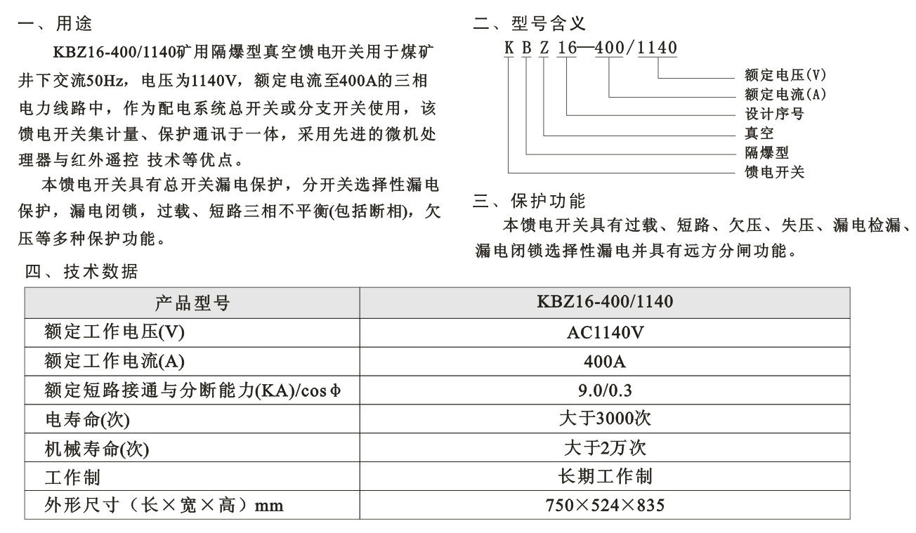 电光630馈电开关说明书图片