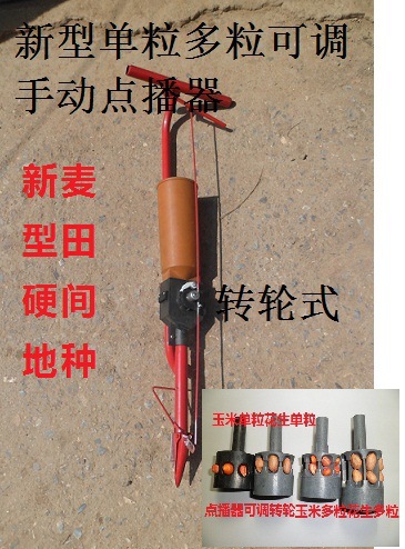 新型农具点播器
