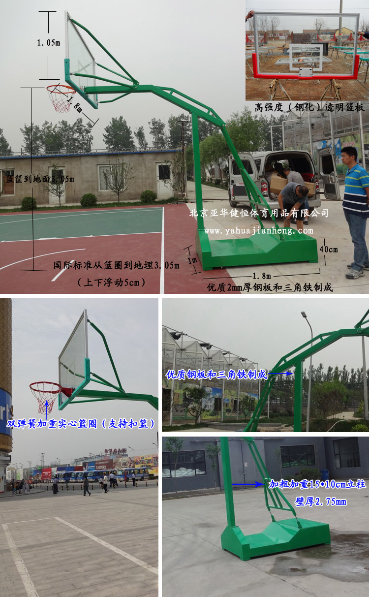 北京移动式篮球架销售公司 篮球场厂价 篮球架批发 标准篮球架