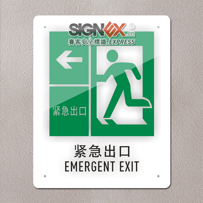 提示紧急出口安全出口提示类标志标牌安全标识生产厂家