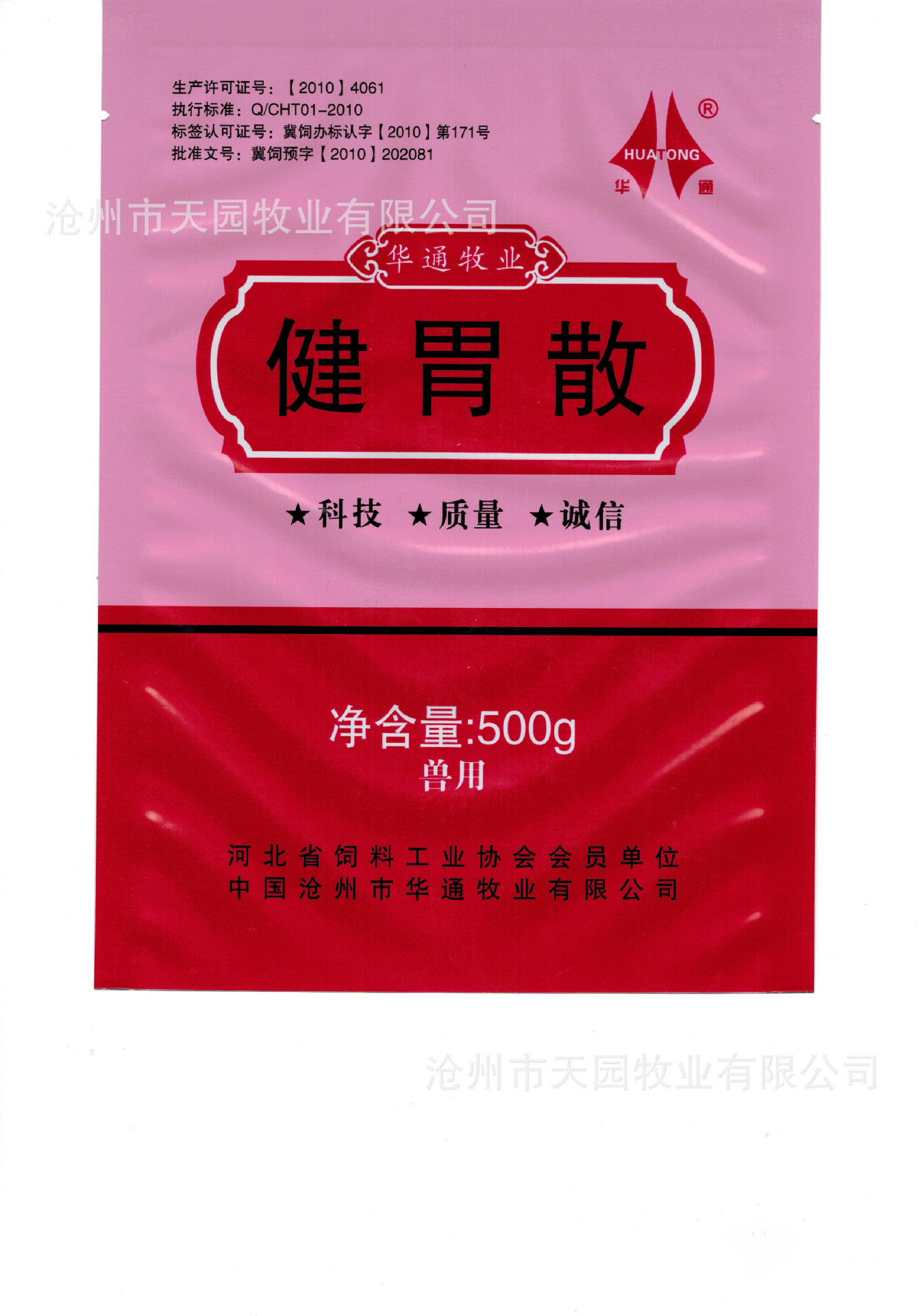 天园牧业兽药健胃散 治疗食欲降低消化不良 粪便有未消化的料渣