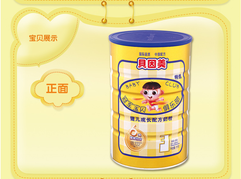 厂家直供婴幼儿奶粉贝因美冠军宝贝3段908g罐装量大从优