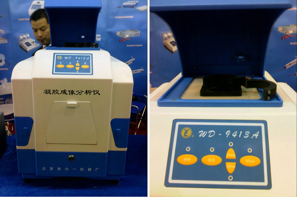 【特价】供应北京六一wd-9413a 凝胶成像分析系统