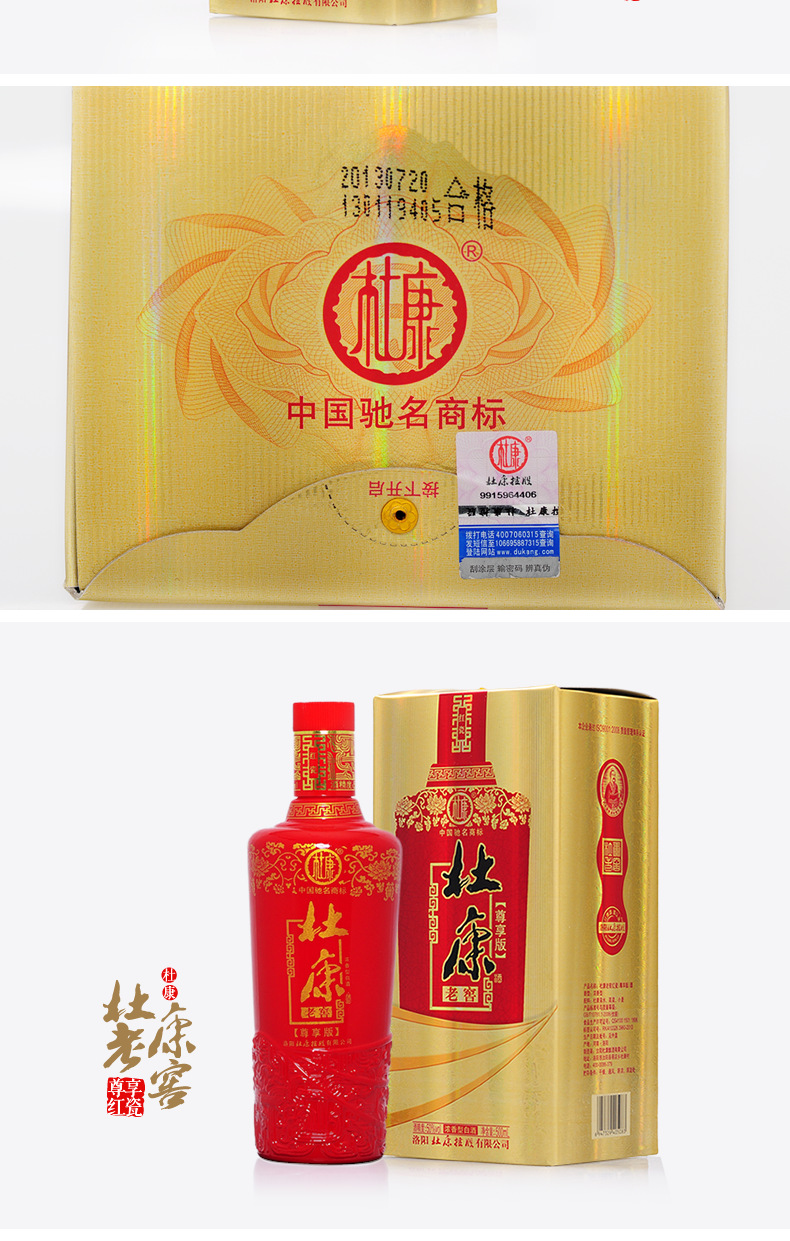 杜康老窖紅瓷 杜康酒 濃香型白酒 婚宴用酒