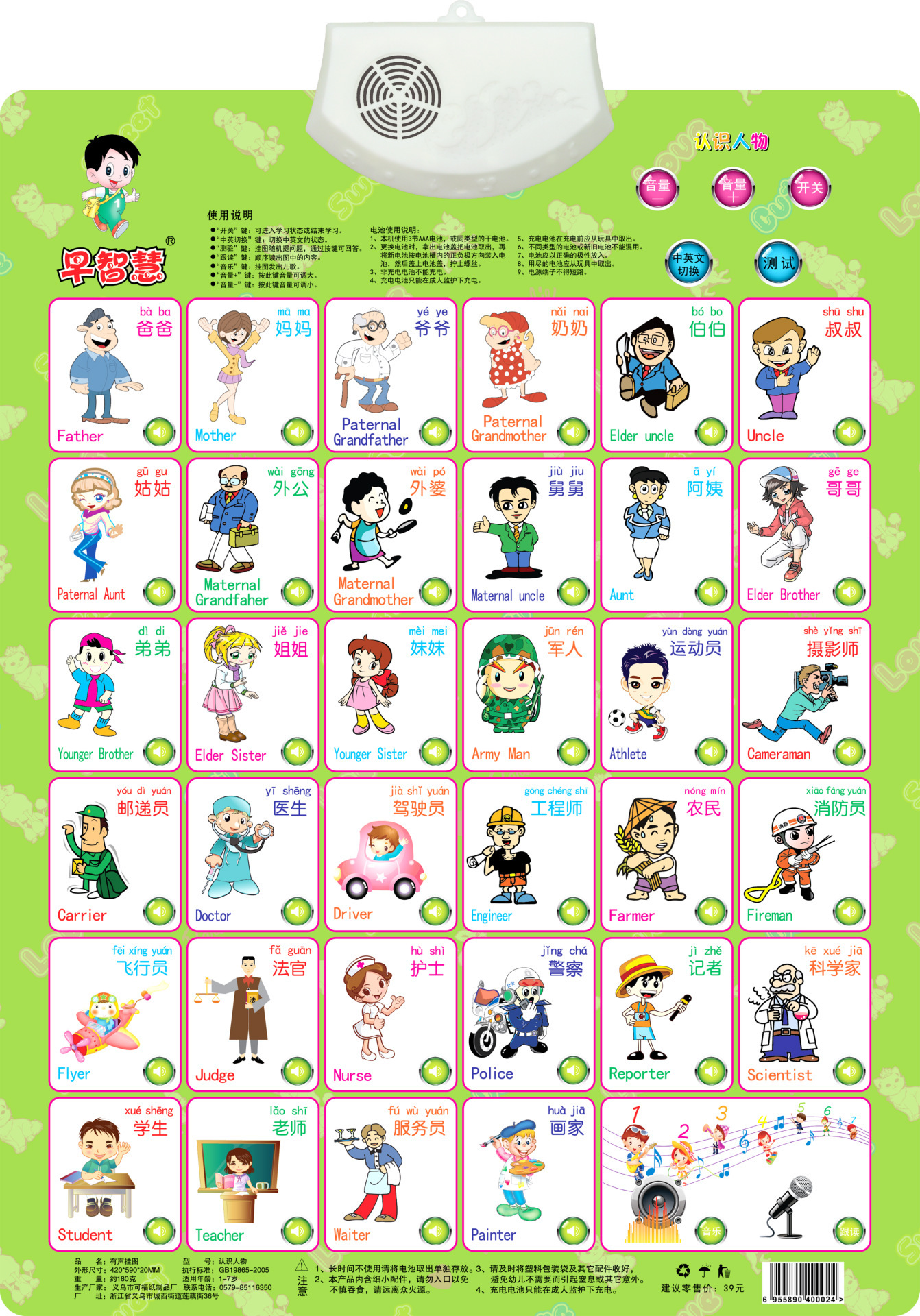 益智 挂图 婴幼儿早教玩具 多语音发音器挂图 科教玩具