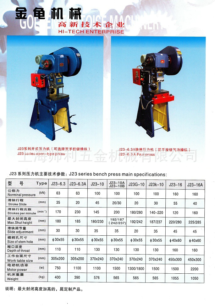 供应信息 冲床 厂家直供金龟压力机 j23系列开式压力机 电动冲床