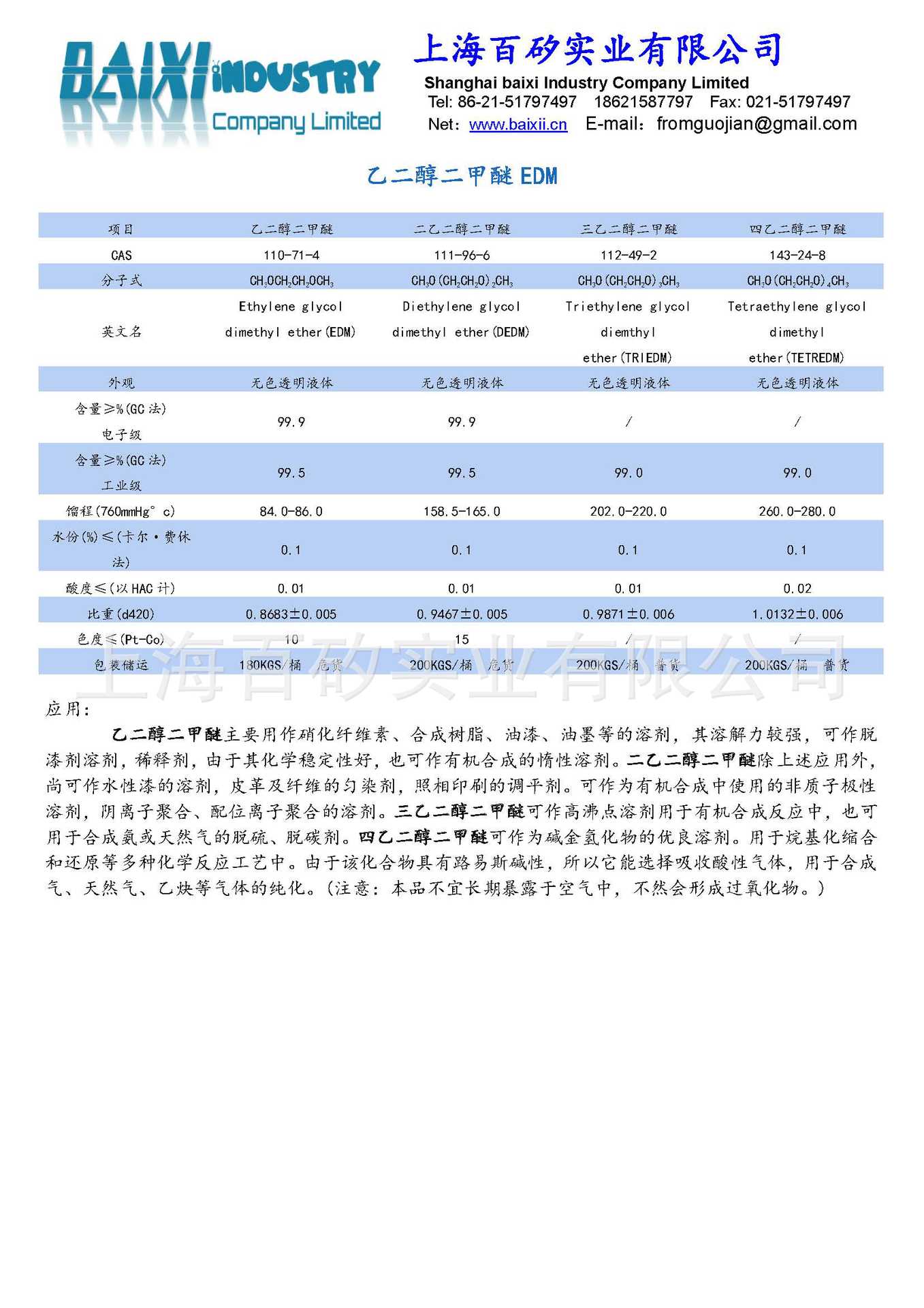 乙二醇二乙醚dede 项目 乙二醇二乙醚 cas 16484-86-9 分子式 c h och