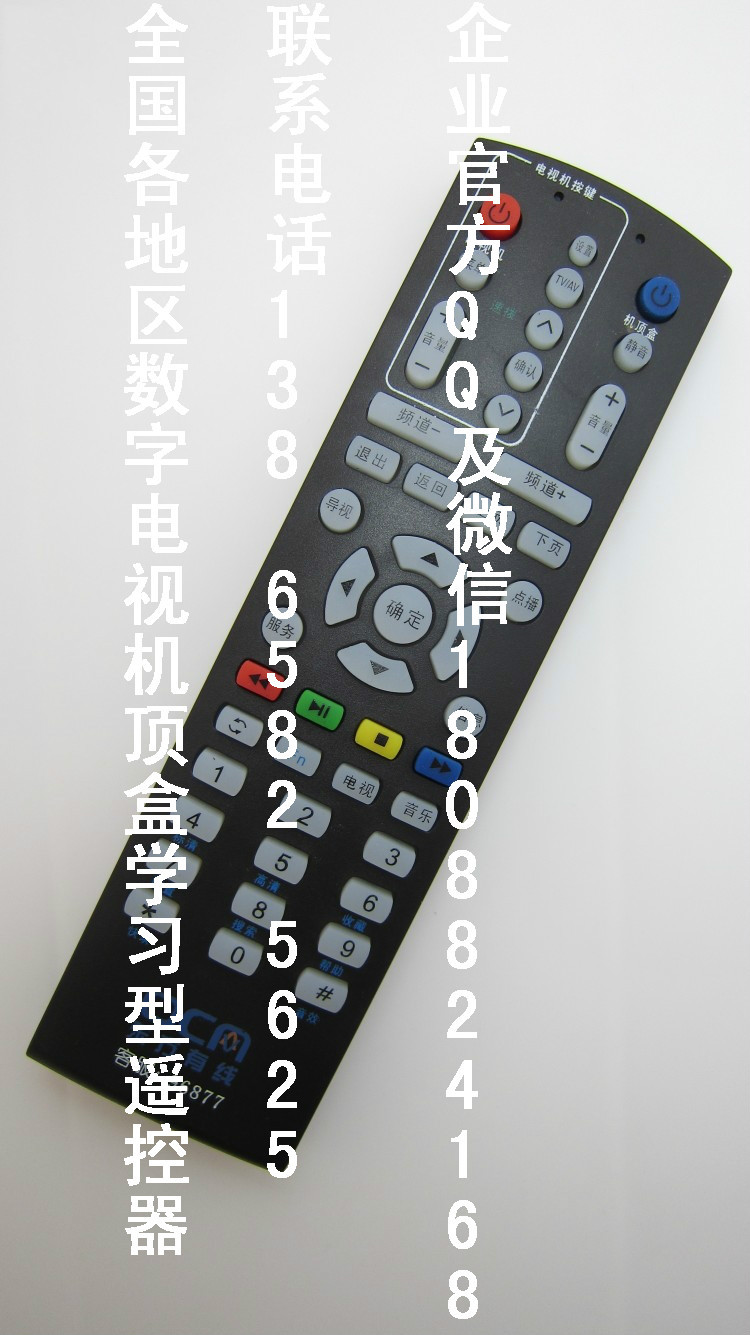 東方有線全景數字電視機頂盒遙控dvt-rc-1