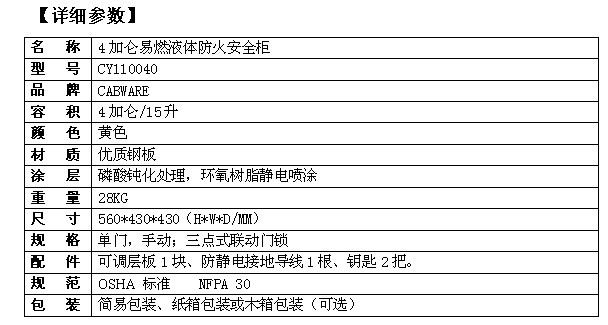 消防设施 固定式灭火系统 防火抑爆系统 4加仑易燃液体防火安全柜