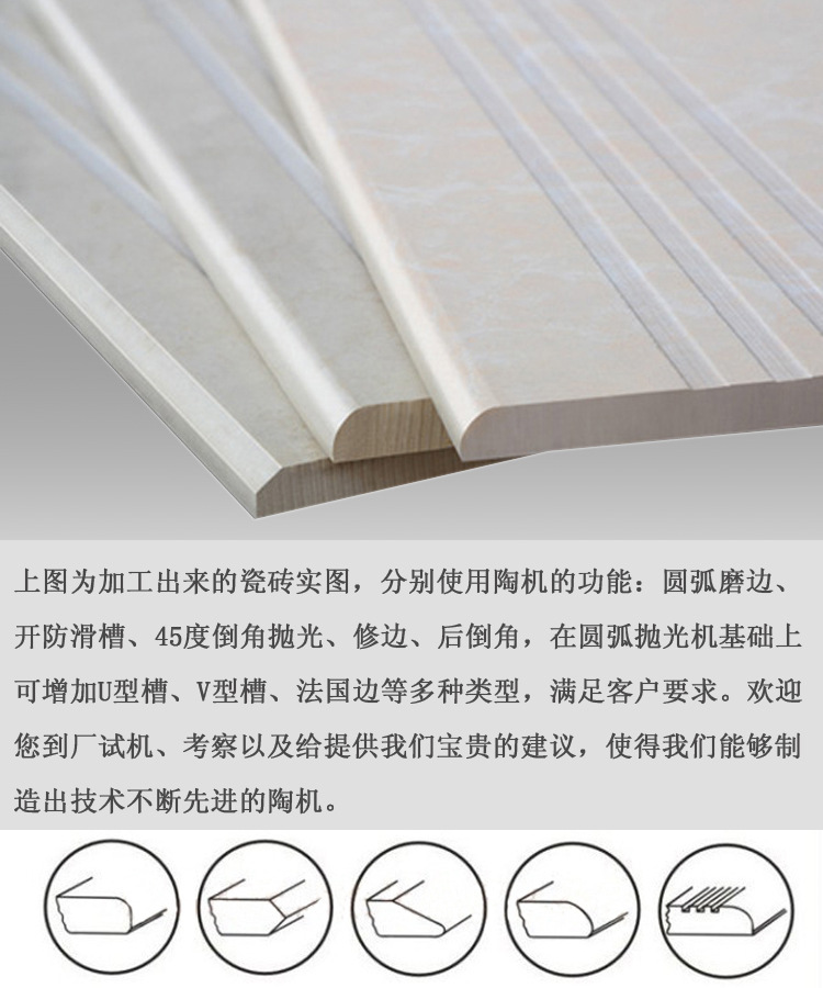 它可以把瓷砖石材进行弧面加工成靓丽的梯级,是你投资陶瓷大理石加工