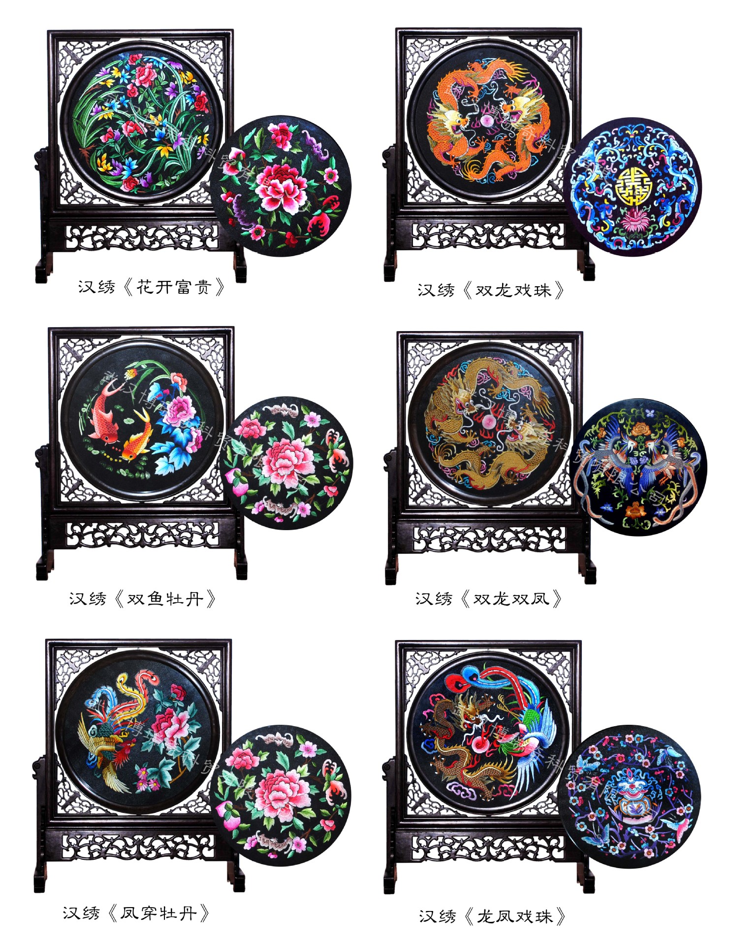 汉绣屏风 刺绣屏风 《龙凤戏珠》纯手工刺绣 湖北特色礼品