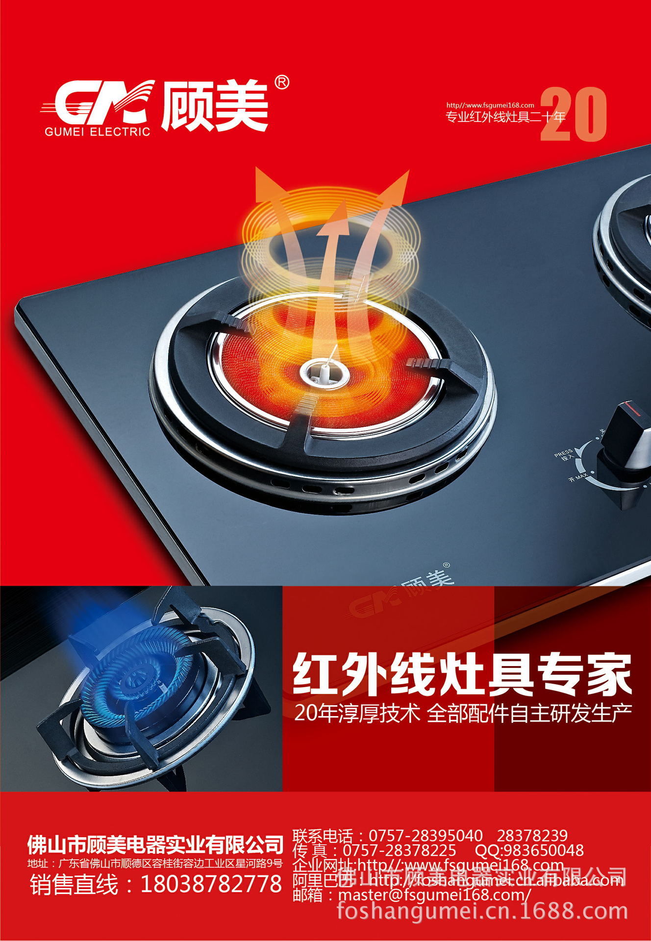 【顾美红外线燃气灶】gmq803红太阳b 无焰燃烧节能环保健康图片_9