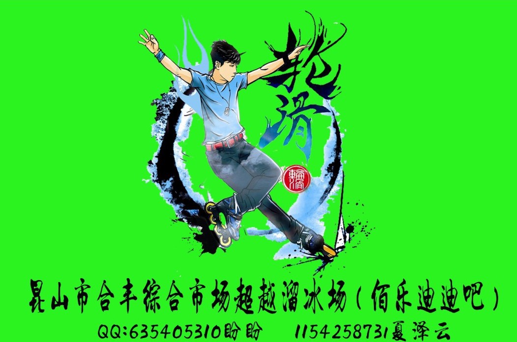 订做轮滑队旗 轮滑俱乐部旗帜 社旗 印数码图案