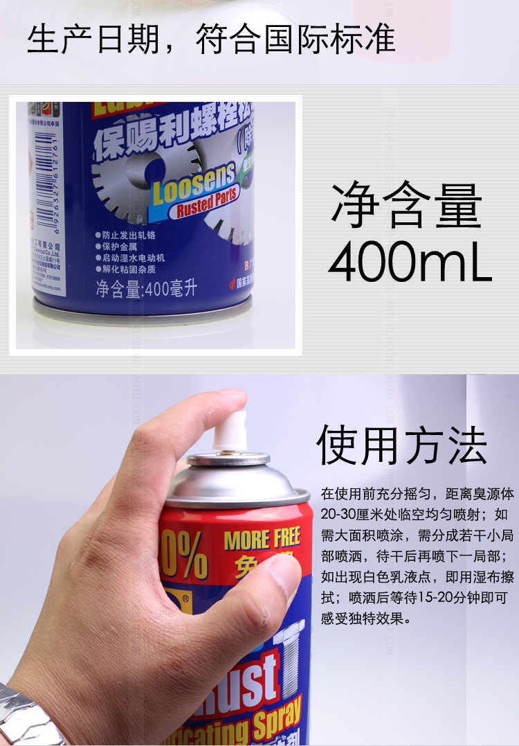 除锈灵 汽车家用工业螺丝螺帽螺栓除锈 保赐利螺栓松动剂b-1165