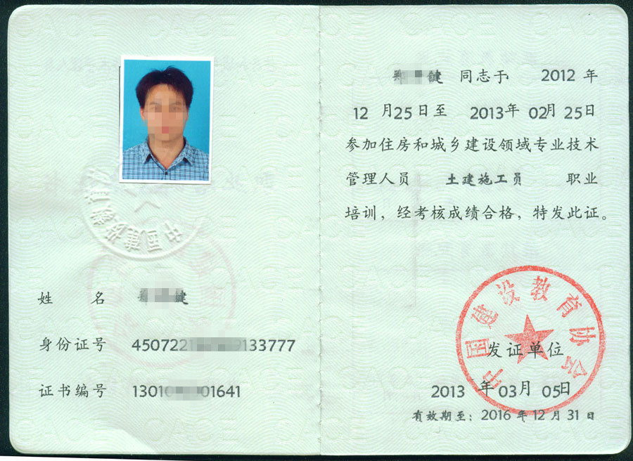 济南施工员证怎么办 全国通用的 网上可查