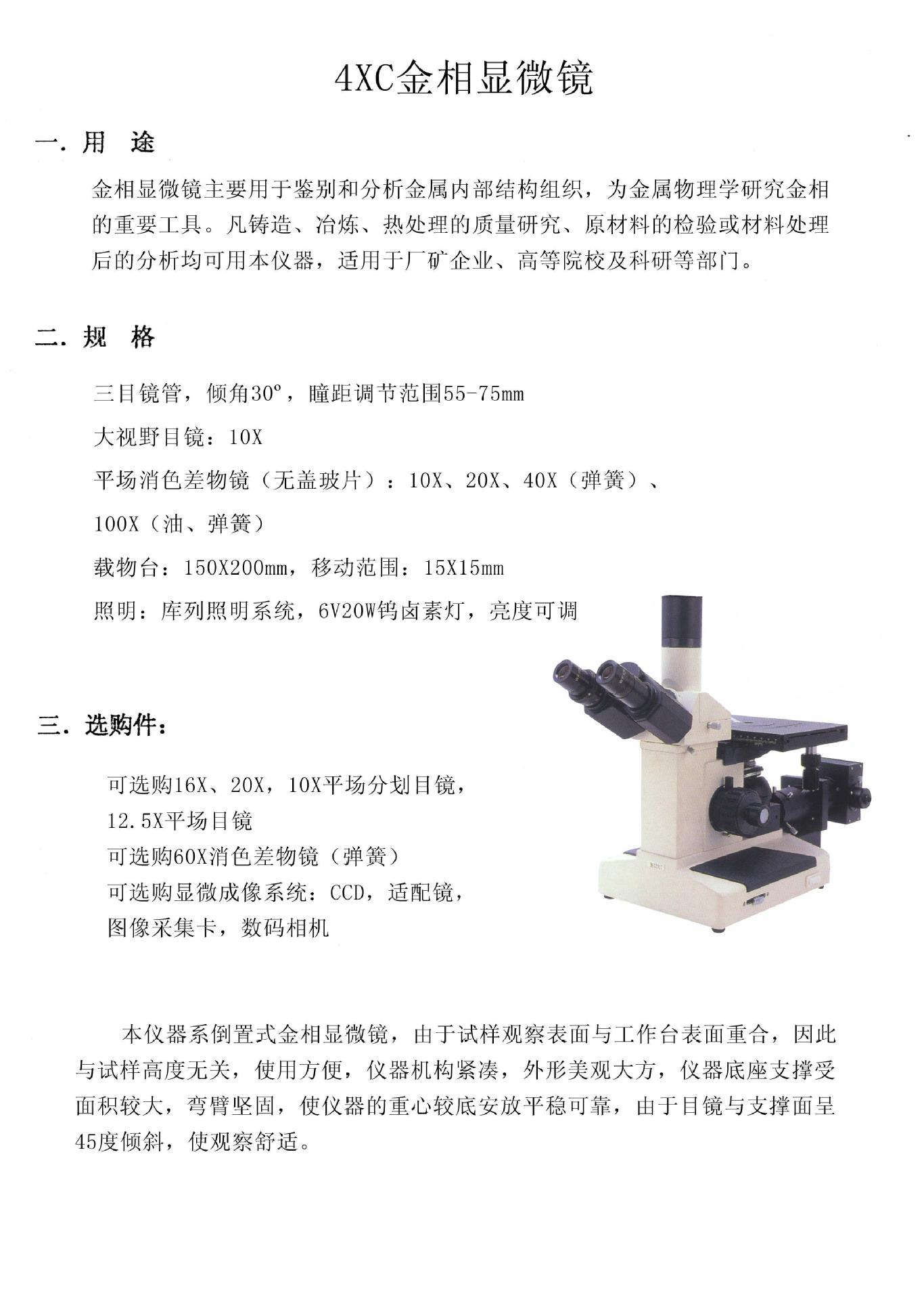 上海莱华供应4xc金相显微镜